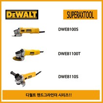 디 스 크 그라인더 DWE8110S(5〃), DWE8100T, 5개