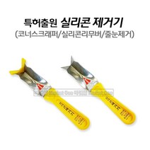 마켓원 실리콘제거기 코너스크랩퍼 실리콘리무버 특허 에스비팩토리, 1개
