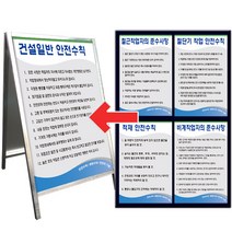 안전수칙표지판 B001-B058 (양면600x900mm), B052. 지게차작업 안전수칙