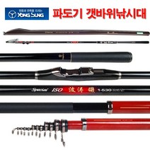 용성 파도기 갯바위 낚시대.이소 바다 릴낚시대 그린피싱, 파도기 1호-430
