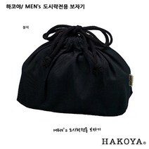 하코야 맨즈 슬림 2단 도시락(+젓가락), Mens보자기블랙