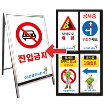 공사교통안내표지판 D001-D044 (단면/600x900mm), D012. 절대감속