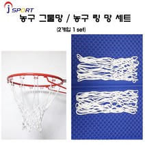 정스포츠 농구링망세트 2개 1set 농구그물망 농구망단일상품