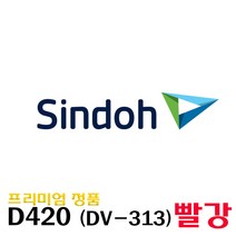 신도리코 D420 D421 D422 TN-324 DR-313 DV-313 프리미엄정품, 11_정품 빨강 현상기_D420D600KM, 1개
