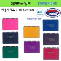 스탬프패드 국내산 스탬프잉크패드 패브릭 손도장 발도장 국내산 16.5x12(대), 남색