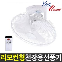 한일전기 천장용 리모컨 선풍기 FCR-65