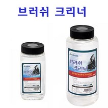 알파 브러쉬 크리너 붓세척제 클리너 붓 세척액, 500ml