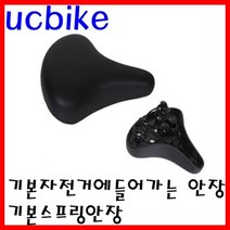 스프링쿠션기본안장