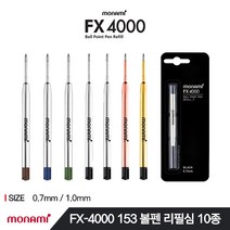 모나미 FX-4000 153볼펜 리필심 (0.71.0), 07_0.7mm 다크브라운
