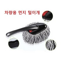 차량용 먼지 털이개 세차걸래 먼지떨이, 1개