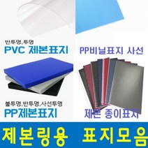 카피어랜드 제본표지모음 제본표지 PVC제본표지 제본PP표지 제본종이표지, 1box, E02-제본종이표지-레자크(100장)-적색-A4
