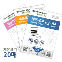 소포장 제본소모품 제본표지 제본링 와이어링 플라스틱링 깜짝할인 총알당일배송, 1box, 북커버B5(PP)적색샌딩