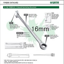 SATA XL X빔기어렌치 (MM) 8mm~19mm, 9번