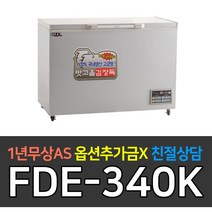 [유니크대성] 대박 업소용냉장고 김치냉장고 330L FDE-340K