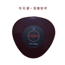 이지콜 핑벨밤색 호출벨