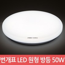 번개표 LED 원형 방등 50w 주방등