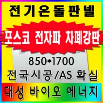 대성바이오 전기온돌판넬 초간편시공 전문시공업체 상담환영, 전기온돌판넬-400x1700