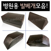 태리 환자용 발베개 사다리형 삼각형 사각형, 03_사다리형