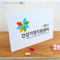 초록디자인 포맥스현판 아크릴현판 사무실현판 기업현판 현판, 02. 포맥스 현판(실사촐력+5T 포맥스)