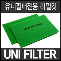 유니필터 에어필터 리필킷 맥스크루즈, 설명참조