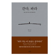 김영사 간다 봐라, 김영사) 간다 봐라