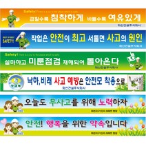 대원안전 안전현수막 사이즈제작현수막 62종 (90x900cm), A3-029. 눈으로는 안전점검