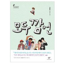 창비 모두 깜언, 창비) 모두 깜언