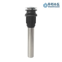 우리수도 스크류 자동폽업 세면대부속 부품 배관, 1개