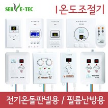 드림난방 온도조절기, 30_STT-1.3S, 온돌판넬용