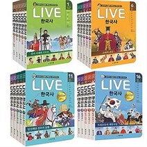 천재교육 교과서 인물로 배우는 우리역사 LIVE 라이브 한국사 1~5 6~10 11~15 16~20 [전5권+연표1장] 선택구매, 라이브 한국사 6~10 + 연표 1장