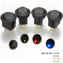 LED 원형 스위치 DC12V 4색 시소, 2번