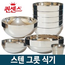 스텐 그릇 식기, 05 퀸센스 이중면기(중)1P