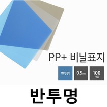 카피어랜드 WireMac E31 (전동)정품 3대1와이어제본링 제본표지 제본비닐카바, 1권, C14-PP표지-B5-반투명 연두-0.5mm(100장)
