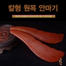 만방코리아 칼형 원목안마기 지압 마사지 안마 어깨 허리 오십견, 1개