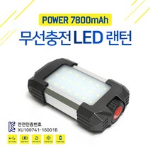 헬로우캠핑 캠핑LED랜턴 무선충전 파워뱅크 충전식 작업등 멀티랜턴 등산 낚시, 1개