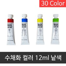 신한 전문가 수채화물감 12ml 낱색(30색), 424번