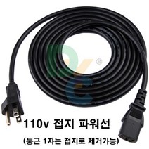 동양전자산업 동양-110V 파워선 컴퓨터 파워코드 (110v-125v사용) 전원케이블, 1개, 3m