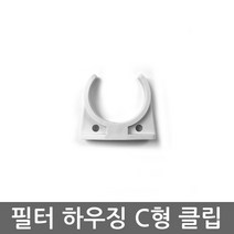 .. 6mm 8mm 10mm 원터치 피팅 정수기 부속 호스 부품 하우징 필터, 1개, 하우징 1단 C클립