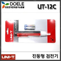 UNI-Trend UT12C 펜슬형 검전기 검지기 전기감지 발광 음향 진동