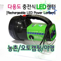 [씨티라이팅] 씨티LED 충전식대형 랜턴 104써치라이트손전등 후레쉬 LED 대형 랜턴후레쉬/ 농촌 막사 캠핑/야영/노점/카센터, 1개