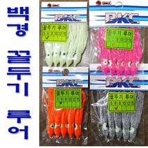 백경 꼴두기루어, 10cm야광