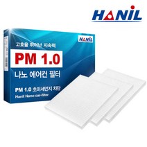 한일 PM1.0 나노 자동차 에어컨필터 (3회 교체분), 1개, 쉐보레 | NN175 말리부 *3개