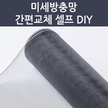 촘촘방충망 셀프교체 DIY, C세트(방충망만) 130cmx10m