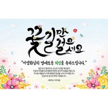 애니데이파티 [퇴임현수막] 꽃길만걸으세요-네임형 현수막