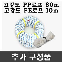 풀안나 차광막 95% 그늘막 차광망 국내생산 옥상 캠핑, PP로프 80m, 1개
