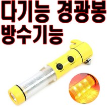 다기능 경광봉 방수경광봉 안전봉 삼각대 작업등비상등, ., 1개