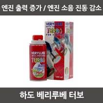 XADO 하도 베리루브 터보 엔진코팅제 베리루베 엔진첨가제, 1개