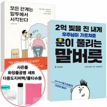 구매평 좋은 운을부르는말과행동50 추천순위 TOP100