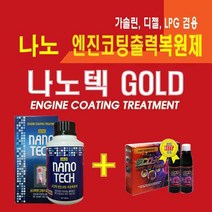 나노캄텍500ml+F1-파워인젝클린/엔진코팅제/엔진첨가제/엔진오일, 1개, 나노텍400ml+F1-1병(전차종연료2번사용), 디젤/경유