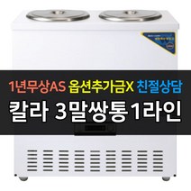 [우성] 업소용냉장고 칼라 육수냉장고 3말쌍통1라인 서울경기일부무료배송, WSR-303[칼라]